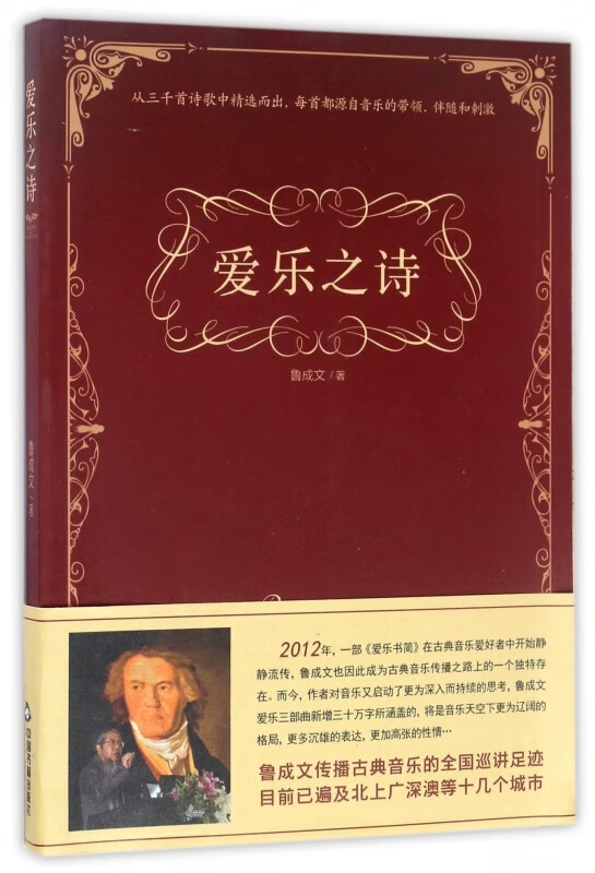 爱乐之诗