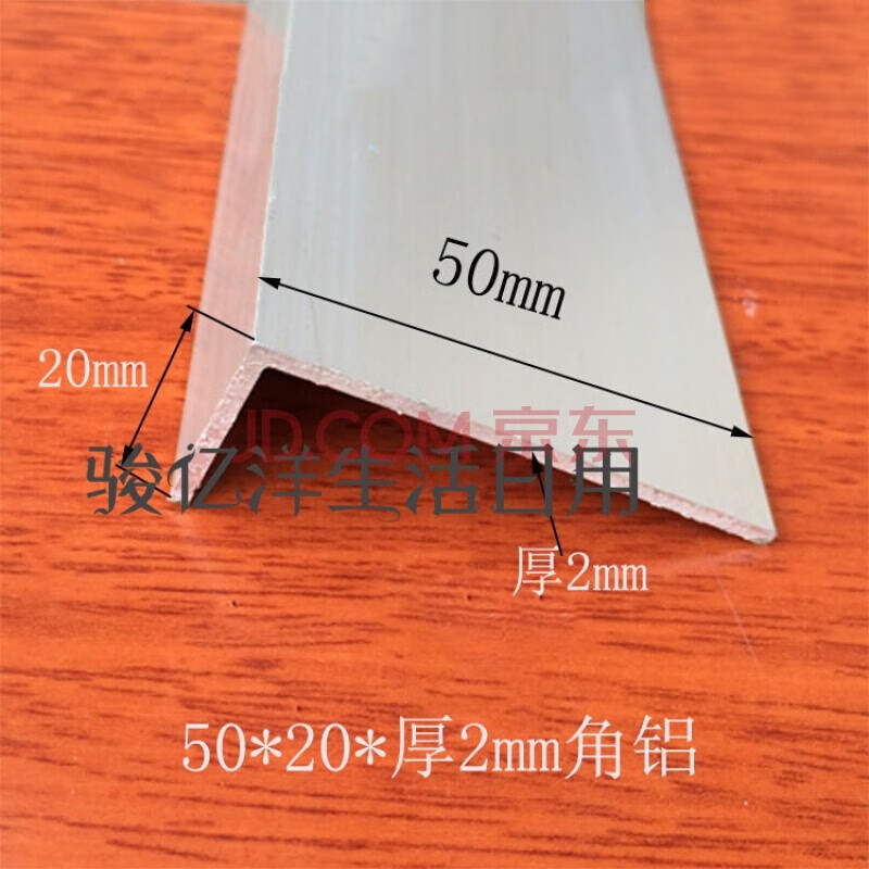 攸竹角铝20x50x2mm不等边角铝 铝合金型材DIY铝型材铝包边护角铝角