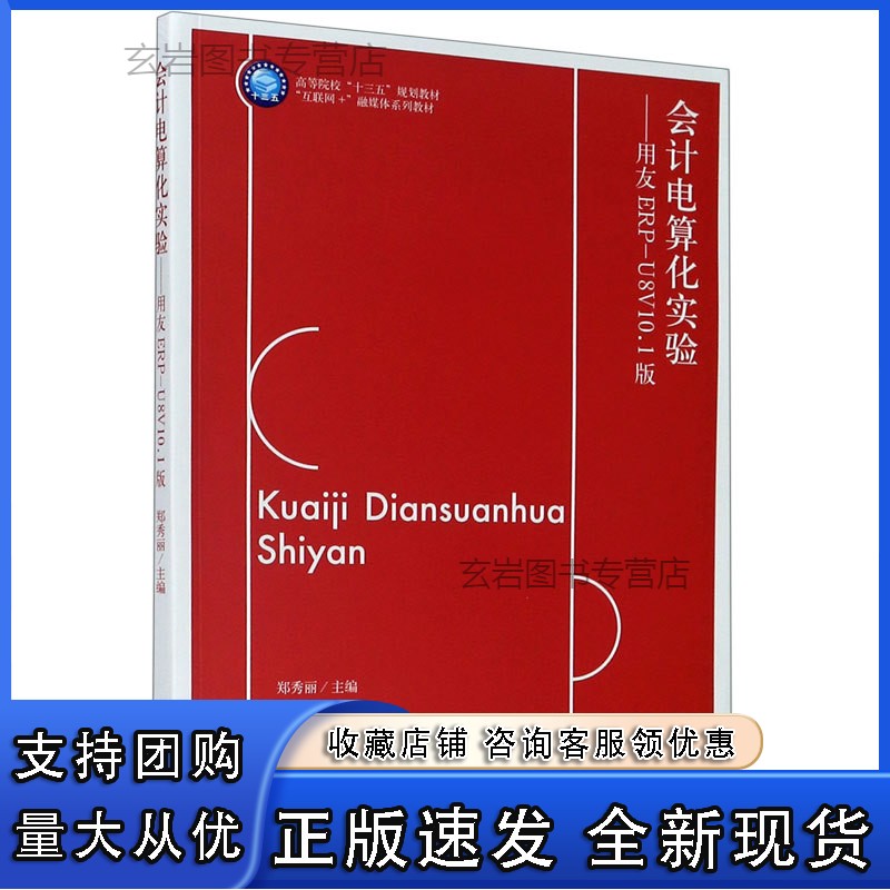 n会计电算化实验--用友ERP-U8V1