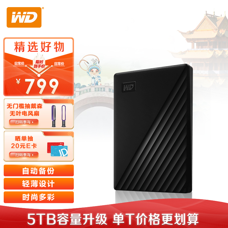 质量解析西部数据（WD）移动硬盘入手超值的吗，用了二周真相分享