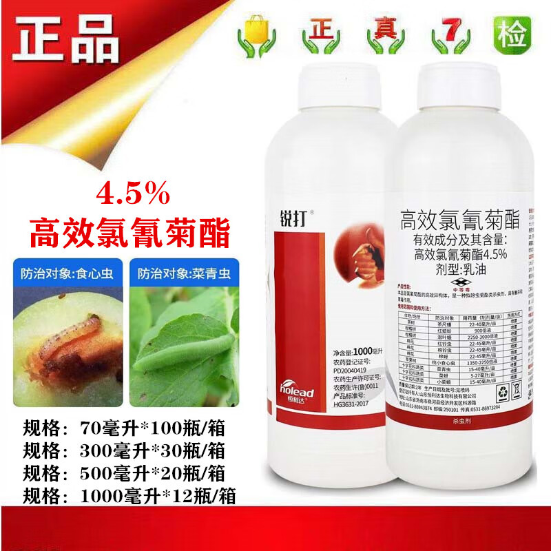 5%高效氯氰菊酯高效氯氟氰菊脂高效氯氢菊酯氯氢菊脂杀虫剂 70ml
