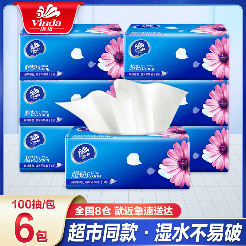 维达超韧纸抽3层100抽湿水不易破6包，仅售9.9元