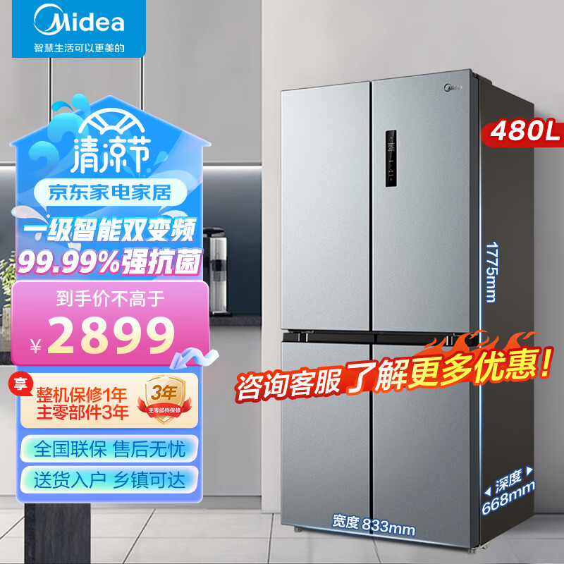 美的（Midea）慧鲜系列480升冰箱十字对开门一级能效风冷大容量家用冰箱BCD-480WSPZM(E)榭湖银 【宽833】十字四门超薄大容量