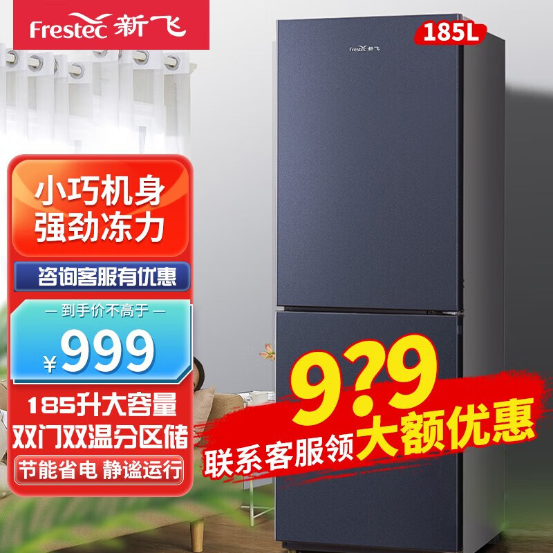 新飞（frestec）185升冰箱BCD-185KT 双开门小型家用租房宿舍办公室大容量简约两门冰箱