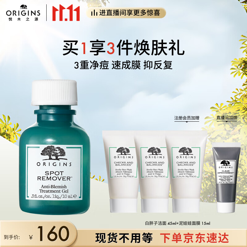 悦木之源（Origins）净痘凝胶10ml 水杨酸净痘 淡化痘印祛痘修护 化妆品生日礼物使用感如何?