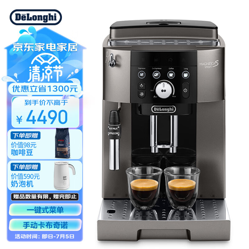德龙（Delonghi）咖啡机 意享系列全自动咖啡机 家用 意式美式 原装进口 15Bar泵压 自动清洗 M2 TB