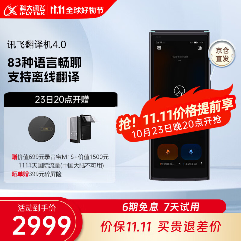 科大讯飞翻译机4.0 双屏翻译机 多语种离线翻译 方言翻译 出国旅游 口语学习  商务黑 【现货】翻译机4.0 黑色使用感如何?