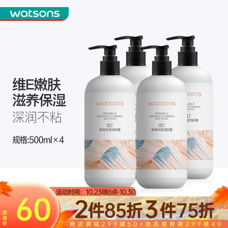 屈臣氏（Watsons）柔滑润肤露补水滋润身体乳男女四季可用500ml 新旧包装随机发货 维E*4属于什么档次？
