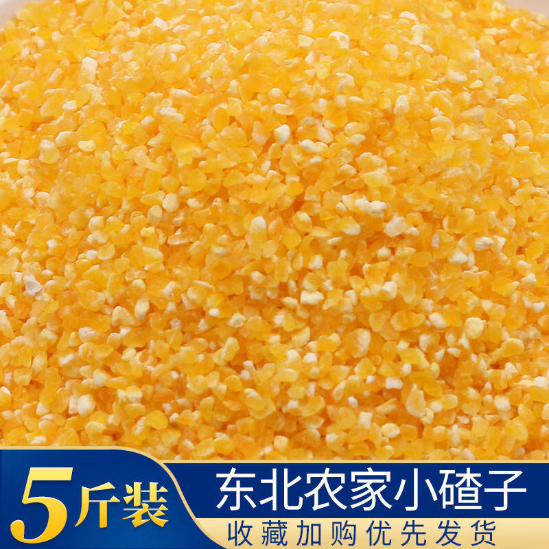 东北玉米渣大碴小碴子粘碴玉米碎棒子碴苞米茬子玉米糁玉米粥散装 小碴子5斤