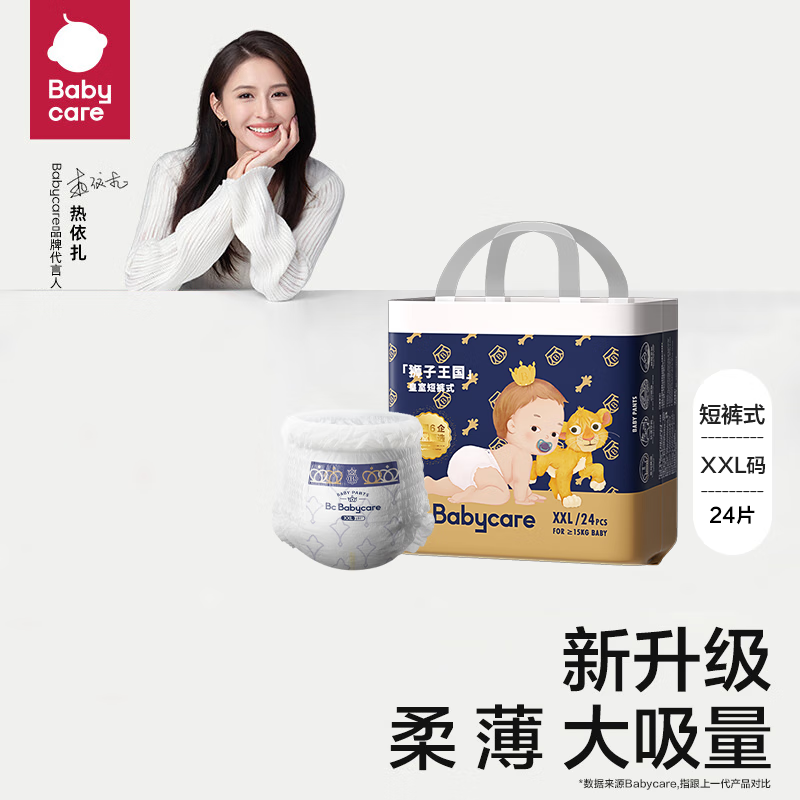 bc babycare 内购专属 皇室狮子王国系列纸尿裤 拉拉裤-XXL码24片/包属于什么档次？