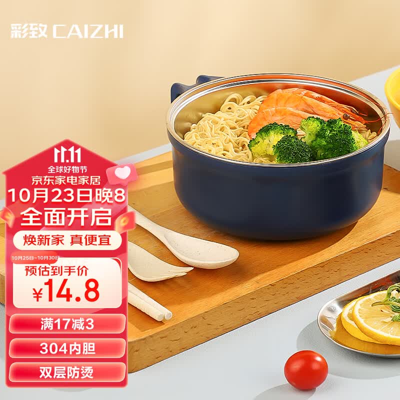 彩致（CAIZHI）304不锈钢泡面碗筷带盖学生饭盒快餐杯碗筷餐具套装 蓝黄 CZ6558属于什么档次？