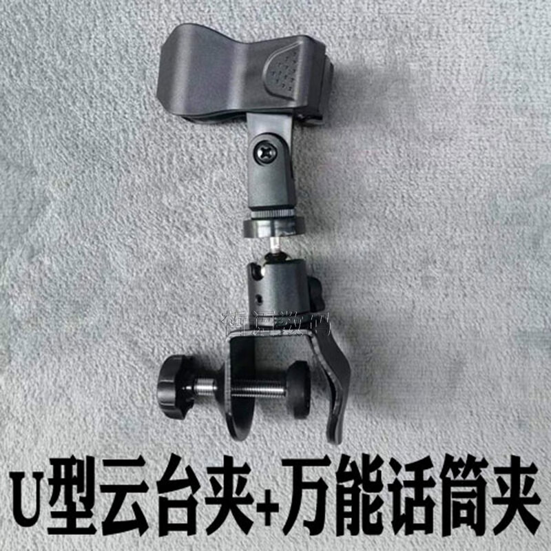 夹子无线麦克风固定夹有线话筒支架演唱会配件 u型云台夹 万能话筒夹