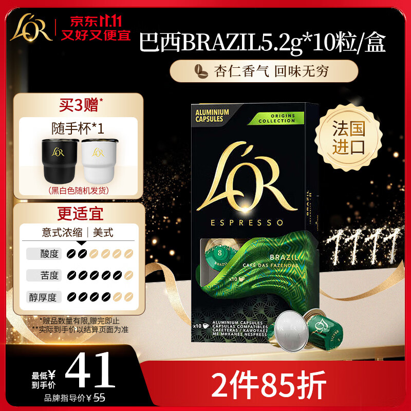 L&#039;OR咖啡胶囊巴西5.2g*10粒 进口 意式浓缩黑咖 nespresso咖啡机适配