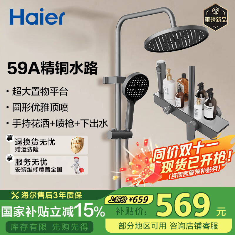 海尔（Haier）淋浴花洒套装精铜主体大置物平台四功能淋浴全套一体式浴室淋浴器 【8月重磅新品】精铜水路-大置物T5 海