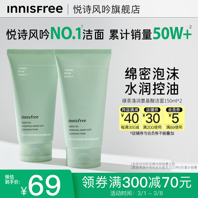 悦诗风吟（Innisfree）绿茶氨基酸泡沫洗面奶温和深层清洁控油毛孔清爽不紧绷洁面乳学生 【双支装】绿茶洁面150ml*2