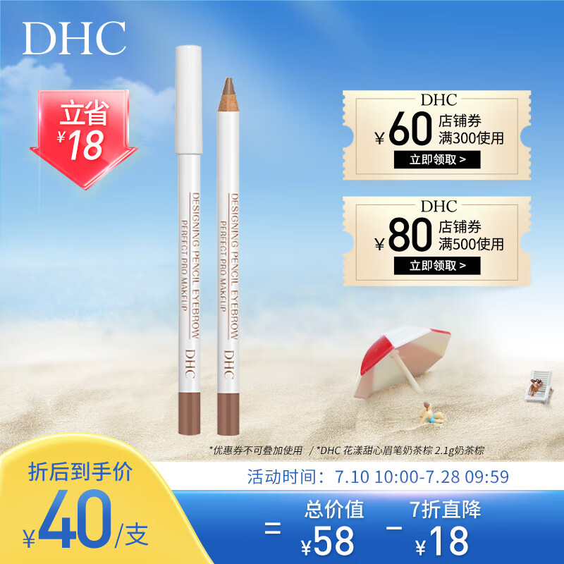 DHC 花漾甜心眉笔奶茶棕 2.1g BR04 自然眉型不易脱妆铅笔型眉笔