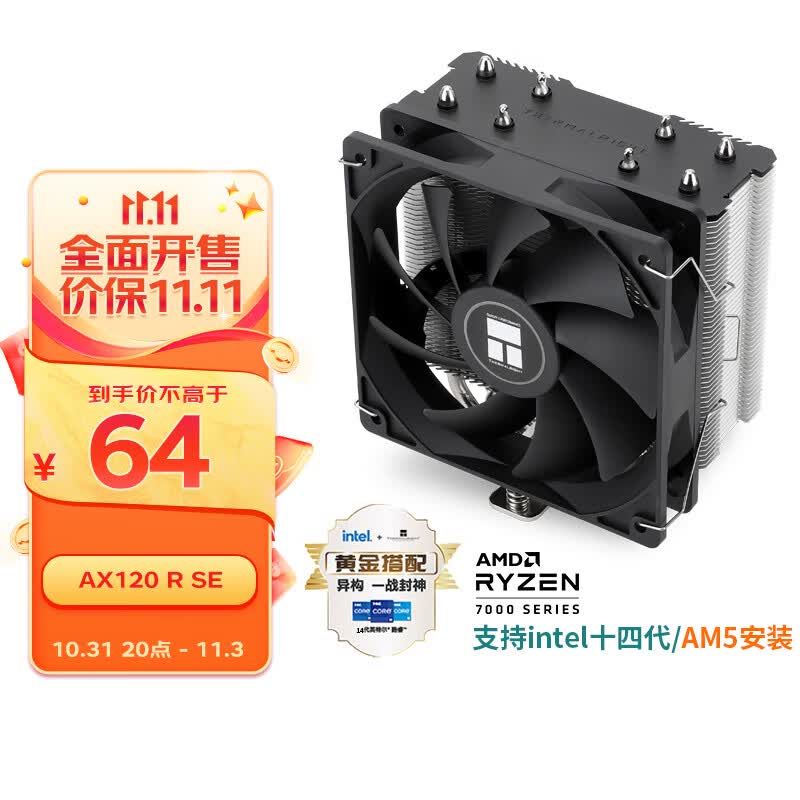 利民（Thermalright）AX120 R SE CPU风冷散热器AGHP逆重力热管支持LGA1700/AM5 4热管S-FDB12CM风扇附带硅脂怎么样,好用不?
