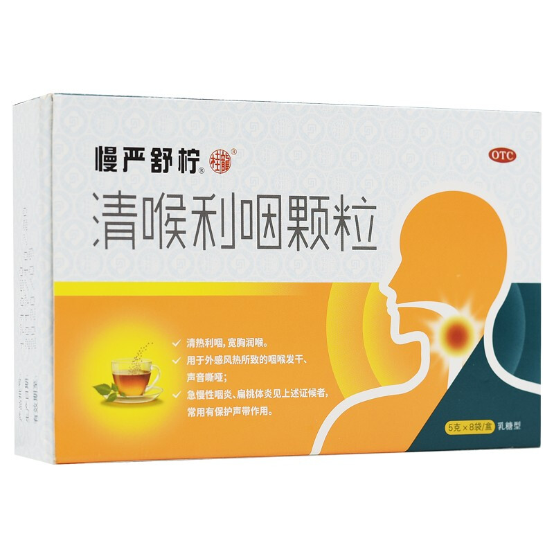 慢严舒柠清喉利咽颗粒8袋桂龙清咽利喉咽喉炎咽炎冲剂喉咙发炎疼痛