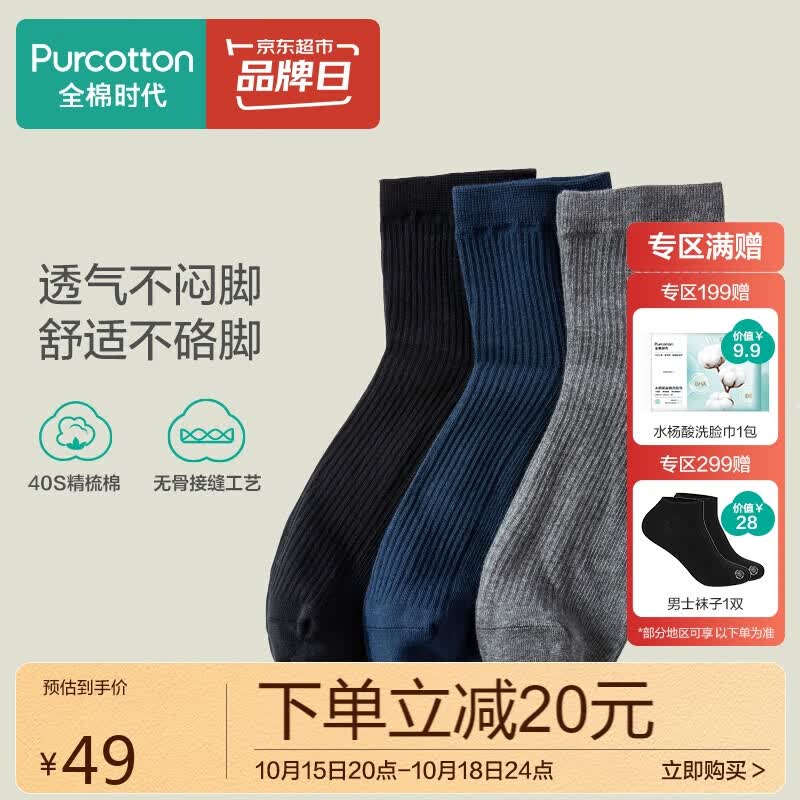 全棉时代袜子男中筒休闲运动透气吸汗棉袜3双装 棉墨黑色+棉藏蓝色+棉乌花灰色 均码使用感如何?
