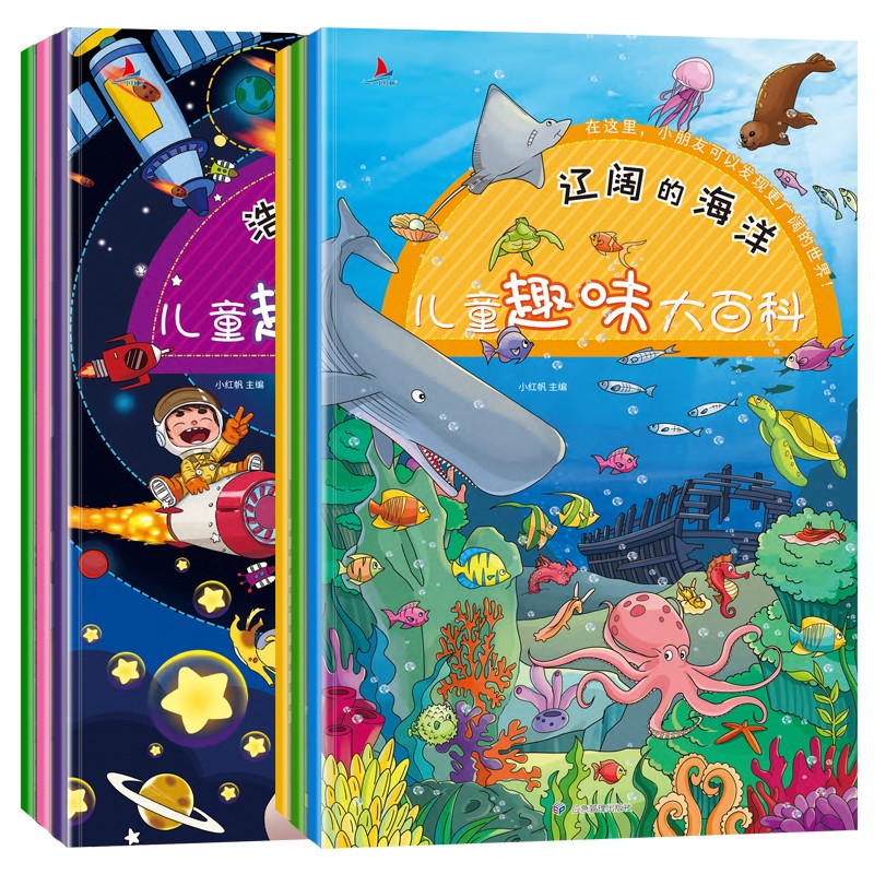 儿童趣味大百科（全6册）辽阔的海洋+动物的家+浩瀚的太空+忙碌的交通工具+神秘的身体+神奇的恐龙