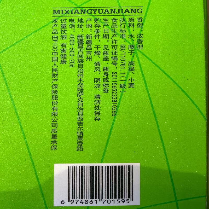山粮【粮食酒】绿糜香46度原浆325ml*6瓶浓香天山雪水新疆旅游特产 46度 325mL 6瓶 一件6瓶