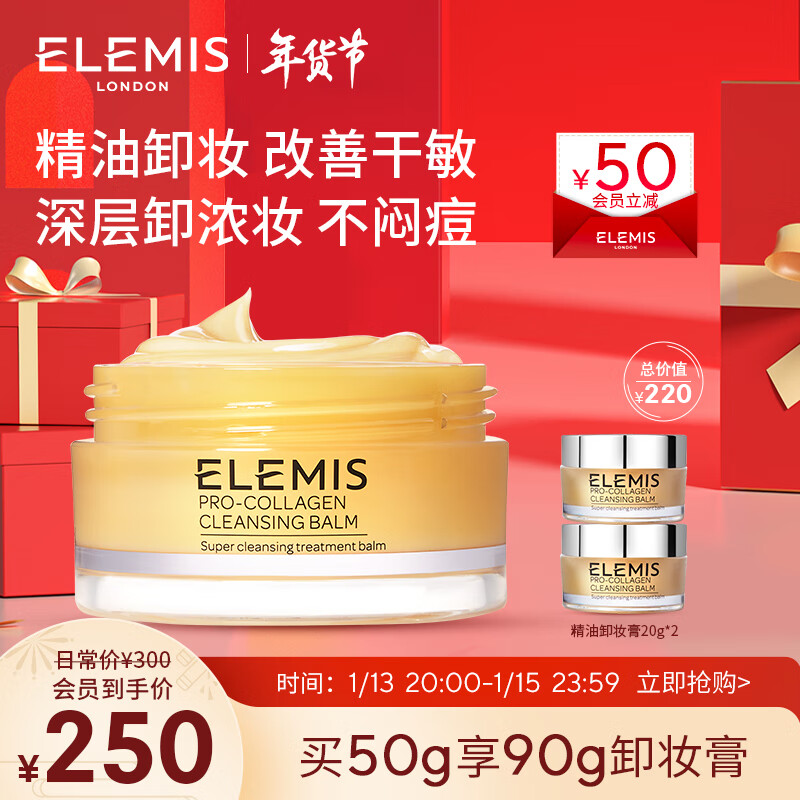 艾丽美（ELEMIS）海洋精油卸妆膏50g 脸部卸妆油 眼唇面部卸妆乳液 洁面卸妆清洁霜