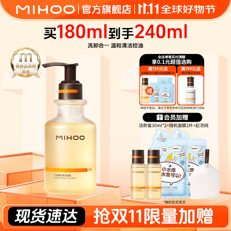 小迷糊肌源洁颜蜜 精简护肤氨基酸洗面奶深层清洁男女士护肤礼物七夕 180ml