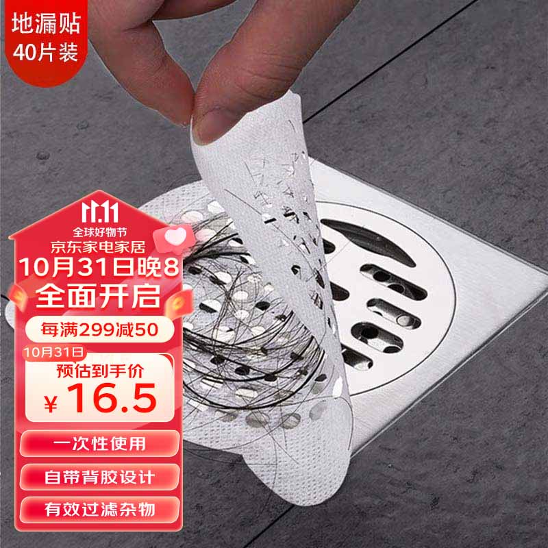 HOUYA 地漏贴纸40片 一次性厨房浴室卫生间下水道毛发防堵塞过滤网