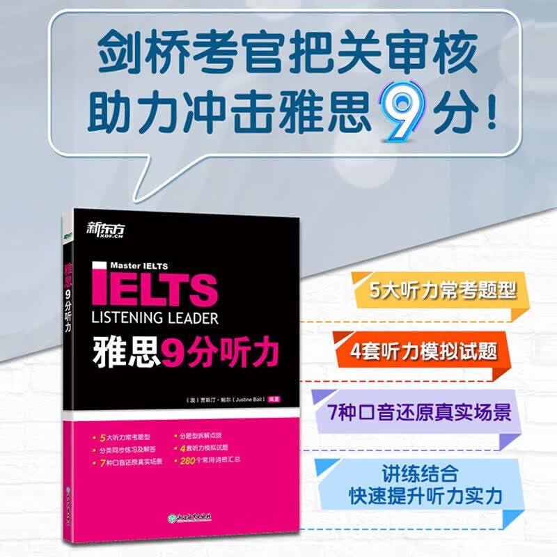 【新华书店】新东方 剑桥IELTS雅思9分听力 雅思备考真题库 IELTS 剑桥考官把关审核 助理冲刺雅思9分 图书