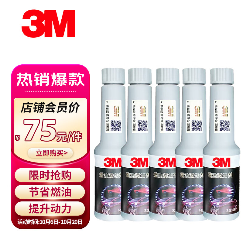 3M高效养护节油燃油宝汽油添加剂清除积碳清洗剂5瓶/400ml属于什么档次？
