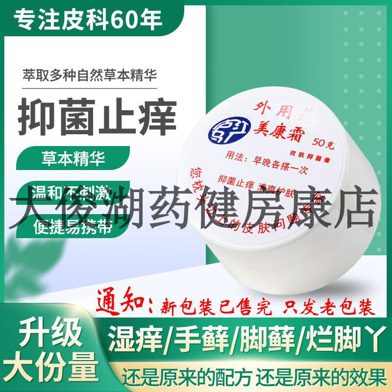 庐城庐江马厂皮肤科美康霜抑烂脚丫手脚蜕皮大腿内侧瘙痒老包装[jd大