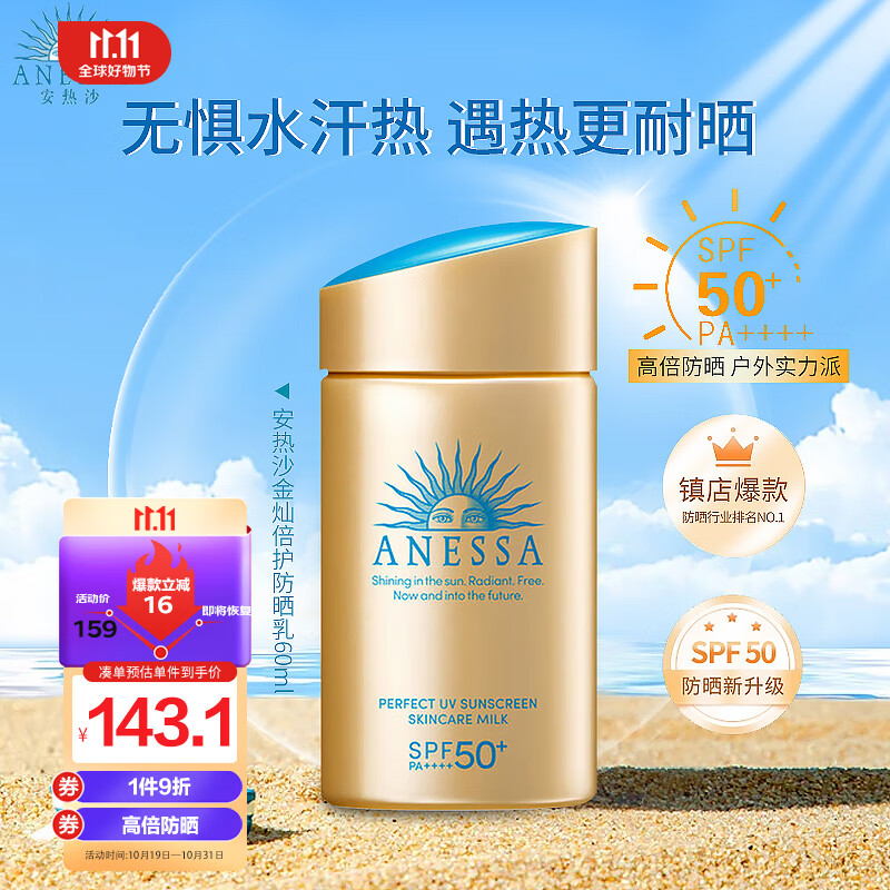 安热沙（Anessa）小金瓶防晒乳60ml安耐晒防晒乳SPF50+防水防汗清透男女怎么看?