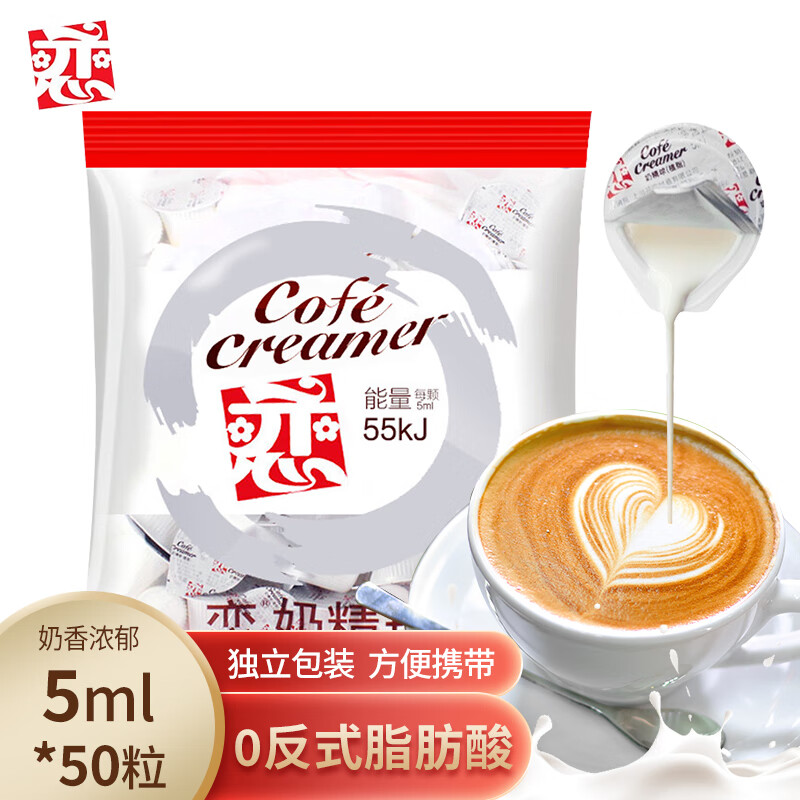 恋奶精球 奶油球 咖啡伴侣 奶球包 0反式脂肪酸250ml/袋