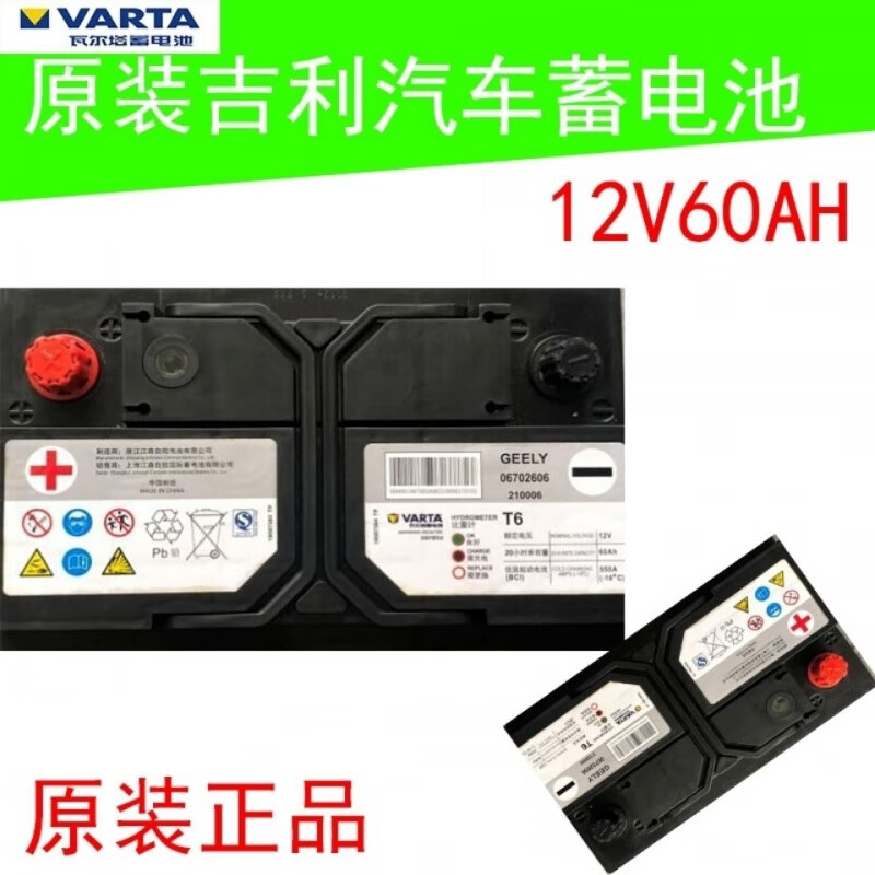 veigar瓦尔塔电瓶适用16款吉利博越15远景14款帝豪ec7:gc7电瓶原装