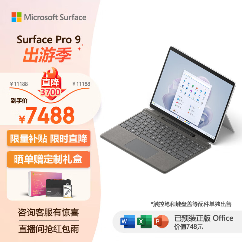 评测对比微软Surface Pro 9真实感受评测？真实情况如何？