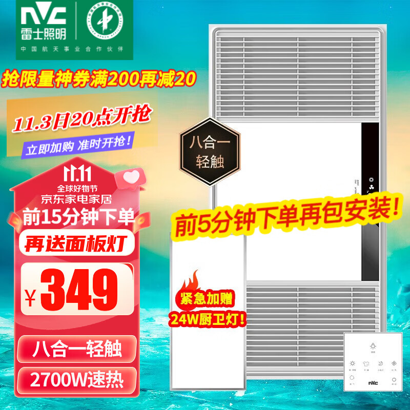 雷士（NVC） 浴霸暖风照明排气扇一体 卫生间浴室浴霸灯风暖取暖器 双电机 力荐!2700W|八合一|智能触控属于什么档次？