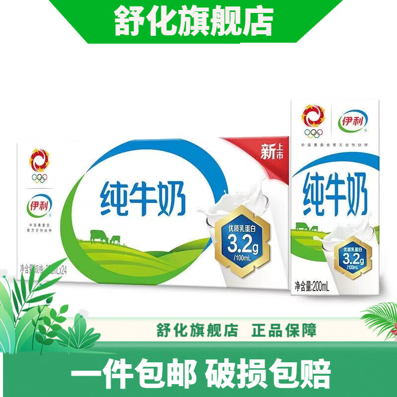 伊利伊利 纯牛奶200ml*24盒/箱 礼盒装 全脂营养 早餐搭档 8月产 纯牛奶200ml*24盒/箱属于什么档次？