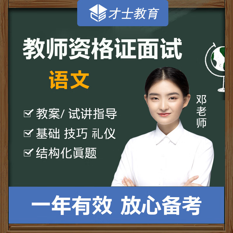 2023教师资格证面试网课考试视频试讲小学初中高中语文教资真题卷 基础班【基础课程+面试资料+无生试讲2节+大群答疑 小学语文