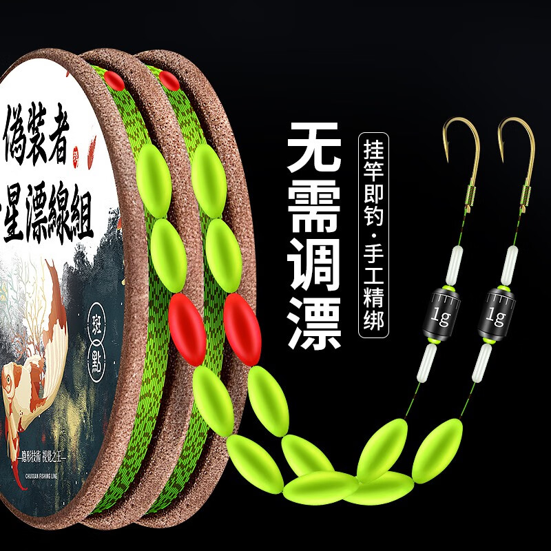 千锐传统钓七星漂线组套装,仅售4元! 千锐传统钓七星漂线组套装,仅售4元!