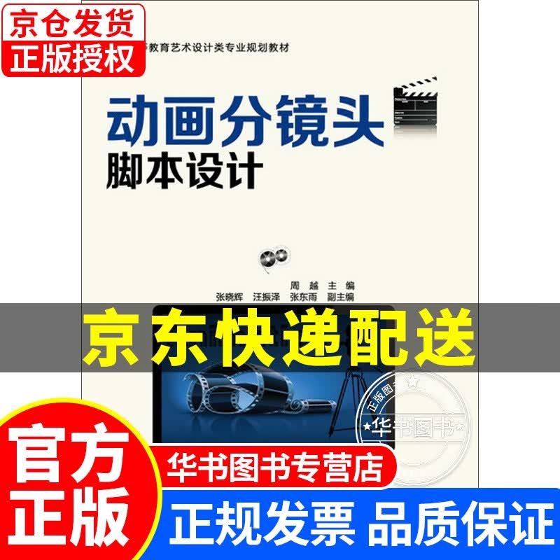 动画分镜头脚本设计 正版