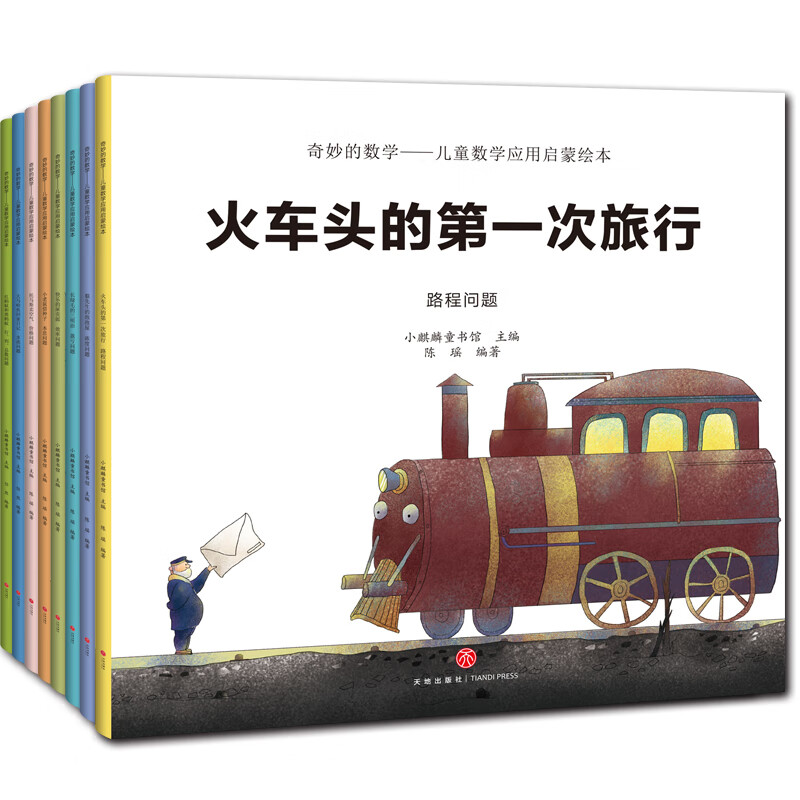 奇妙的数学（套装全8册）：路程问题、盈亏问题、浓度问题、本息问题等(中国环境标志产品 绿色印刷)使用感如何?