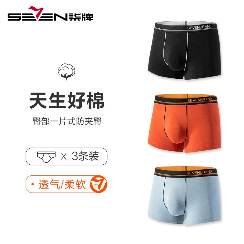 柒牌内裤男士抗菌无痕平角裤男生潮流透气运动男孩四角裤头中腰礼盒装
