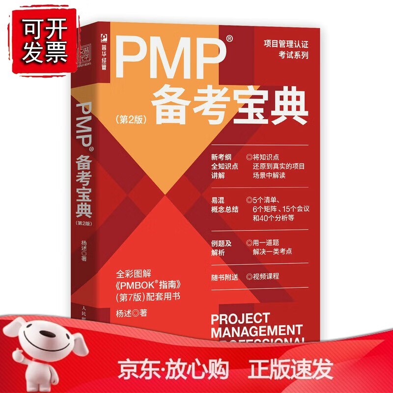 正版 PMP备考宝典（第2版）