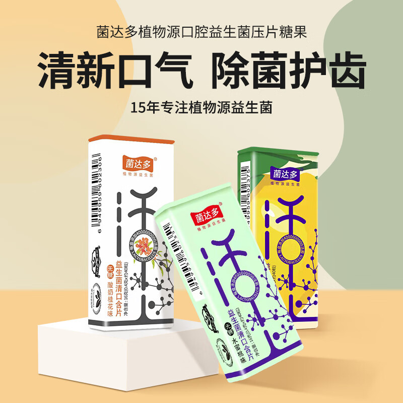 菌达多 无糖口腔益生菌清口含片活性菌清新口气 水蜜桃味40粒/盒