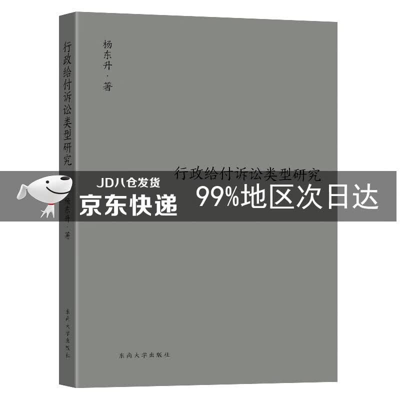 行政给付诉讼类型研究