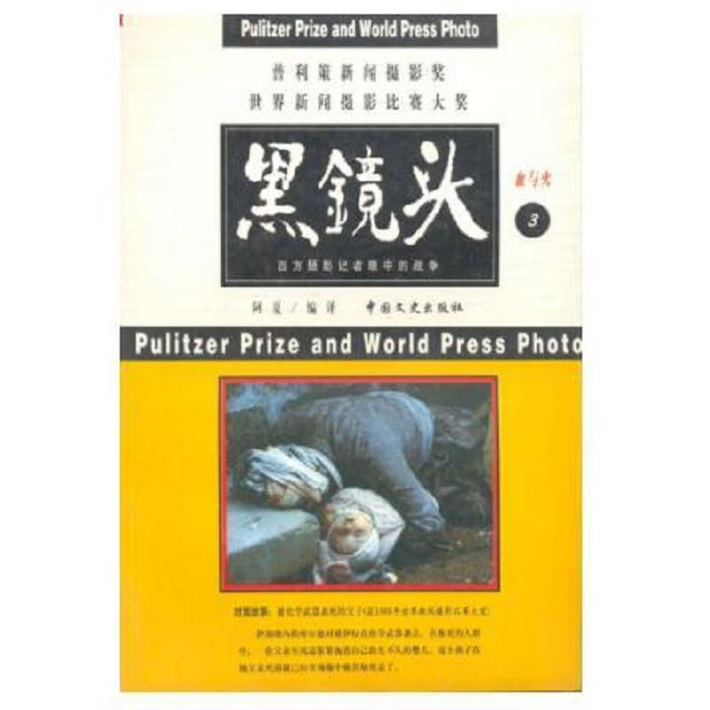 黑镜头 全6册