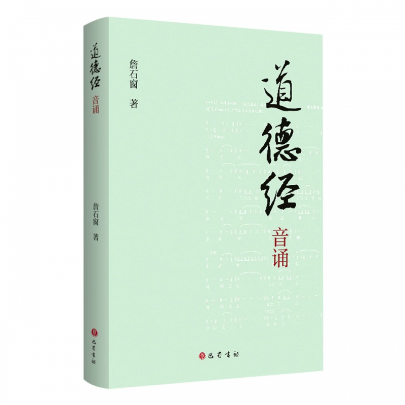 道德经音诵