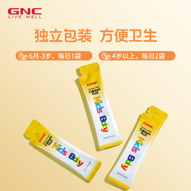 GNC健安喜 儿童液体钙镁锌30袋吸溜钙好吃的口服液 海外原装进口 【6大营养体验装】30袋