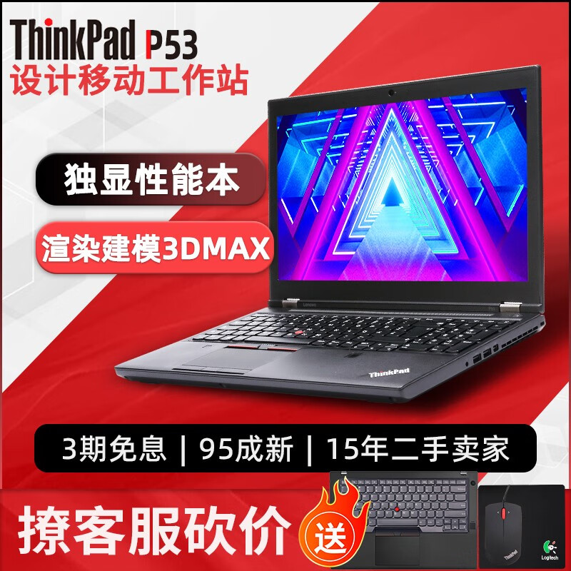 猛猪二手笔记本电脑 设计本3d建模渲染移动图形工作站 十三p53 i7 16g