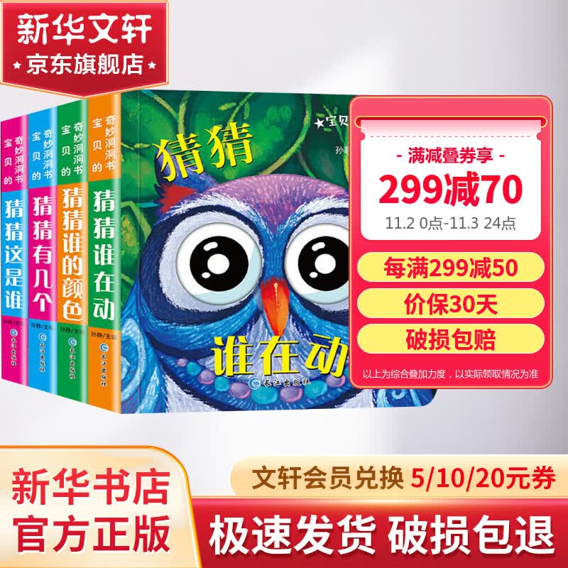 宝贝的奇妙洞洞书全套4册 0-3岁幼儿撕不烂早教启蒙洞洞书 猜猜我是谁亲子互动益智玩具游戏书使用感如何?